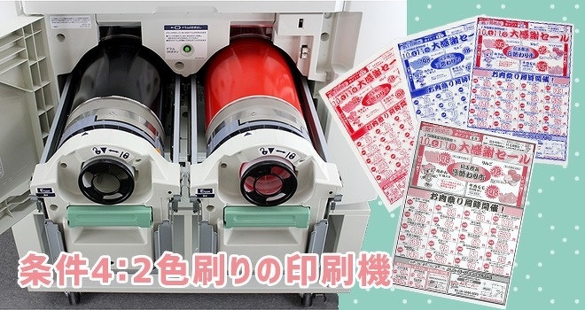 印刷機の2色刷り