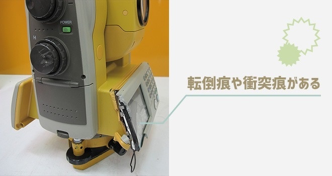 転倒痕や衝突痕があるトータルステーション