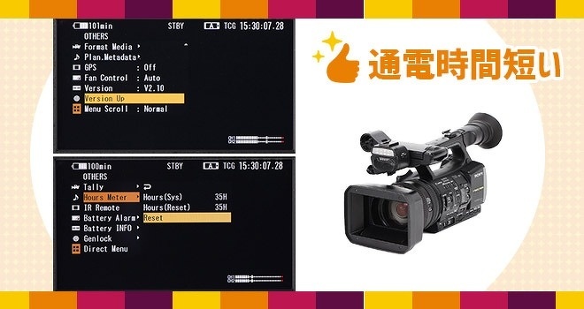 通電時間が短い業務用ビデオカメラ