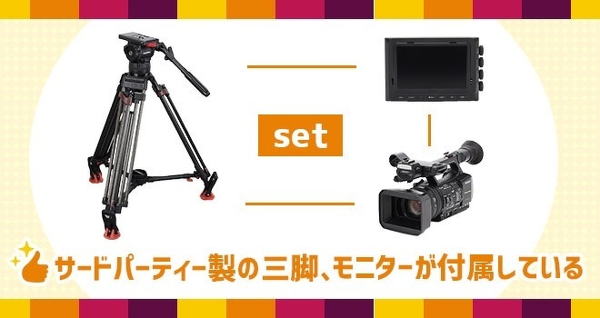 サードパーティー製の三脚、モニターが付属している業務用ビデオカメラ