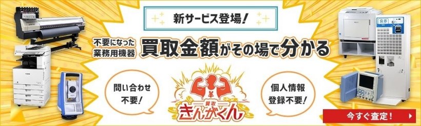 買取きんがくん
